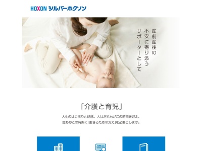 (株)シルバーホクソン(日本、〒332-0032埼玉県川口市中青木2丁目22−34)