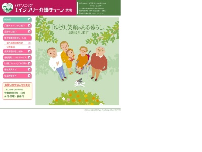 パナソニック エイジフリー介護チェーン 武南(日本、〒334-0073埼玉県川口市赤井１丁目２５−８マツヨシビル1F)