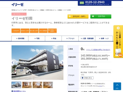 イリーゼ行田(日本、〒361-0075 埼玉県行田市向町15−37)