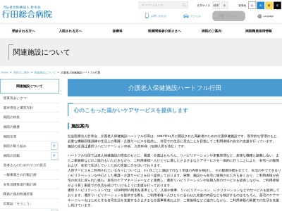 ランキング第9位はクチコミ数「0件」、評価「0.00」で「老人保健施設ハートフル行田」