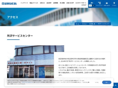 川村義肢所沢サービスセンター(埼玉県所沢市喜多町16-7)