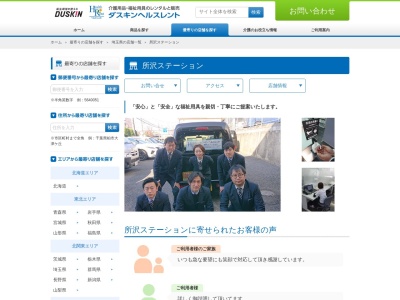 ヘルスレント所沢ステーション(埼玉県所沢市大字下安松943-1)