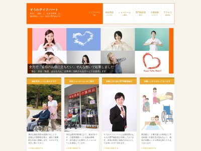 そうわテイクハート(日本、〒359-0044埼玉県所沢市松葉町16−2)