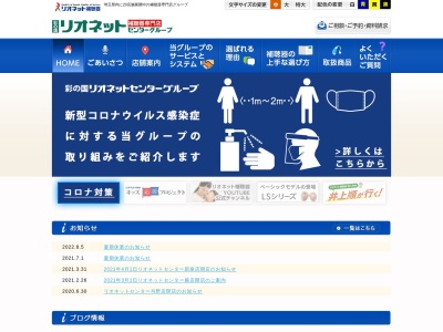 リオネットセンター 所沢店(日本、〒359-0037埼玉県所沢市くすのき台3丁目6−5関口マンション1F)