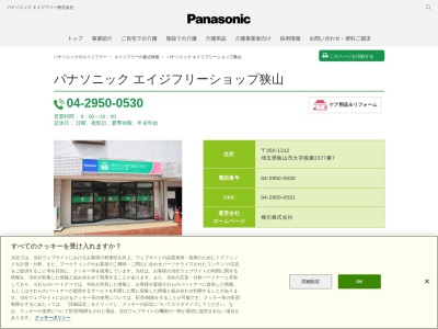 パナソニックエイジフリー介護チェーン所沢(日本、〒359-1141埼玉県所沢市小手指町4丁目19−8キングスヴィレッジ1F)