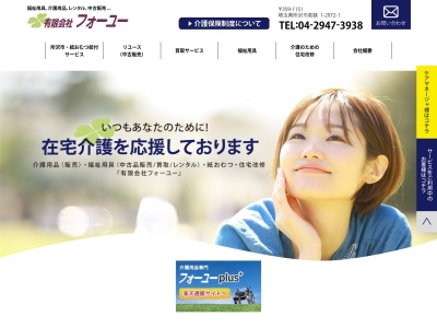 (有)フォーユー(日本、〒359-1151埼玉県所沢市若狭1丁目2972−1)