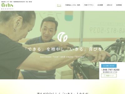 福祉用具アプローズ(日本、〒344-0058埼玉県春日部市栄町2丁目280)