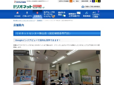 リオネット・センター狭山店(日本、〒350-1305 埼玉県狭山市入間川1丁目3 入間川1丁目3−2 5)