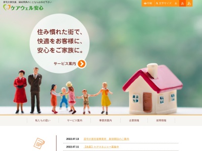 ケアウェル安心㈱ケアウェル狭山店(日本、〒350-1323埼玉県狭山市鵜ノ木13−37)