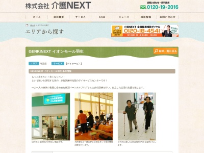 GENKINEXT 羽生イオン店(日本、〒348-0039 埼玉県羽生市川崎2丁目 川崎2-281-3 イオンモール羽生 1F)