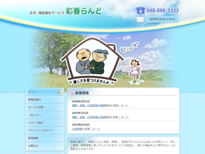 彩香らんど(埼玉県鴻巣市箕田270-1)