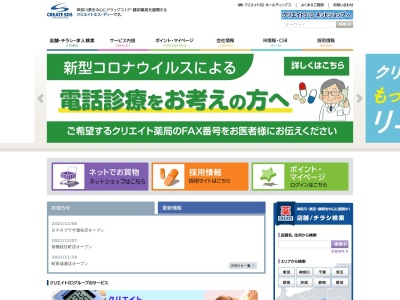クリエイトＳ・Ｄ深谷上柴町東店のクチコミ・評判とホームページ