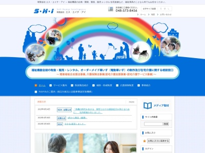 (有)エス・エイチ・アイ(日本、〒366-0810埼玉県深谷市宿根504番地2)