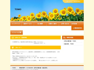 TOMO(日本、〒340-0045埼玉県草加市小山2丁目15−1)
