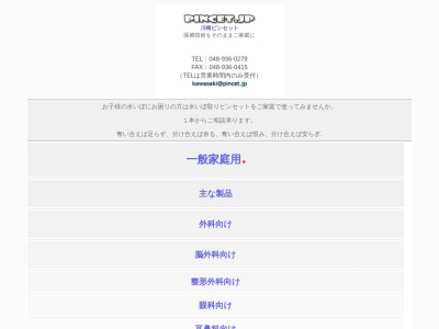 有限会社 川崎ピンセット(日本、〒340-0004 埼玉県草加市弁天５丁目３４−１５)