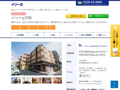 イリーゼ戸田(日本、〒335-0005 埼玉県蕨市錦町４丁目７ 錦町4丁目7番4号)