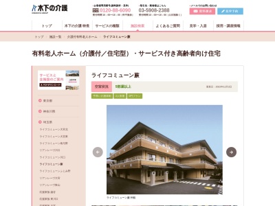 ライフコミューン蕨(日本、〒335-0001 埼玉県蕨市北町２丁目６−１２)