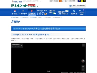 リオネットセンター戸田のクチコミ・評判とホームページ