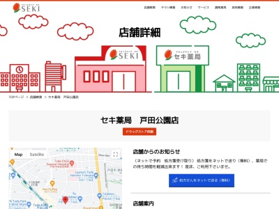チューリップ薬局 戸田公園店(日本、〒335-0023 埼玉県戸田市本町4丁目13−5)