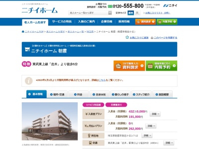 介護付有料老人ホームニチイホーム朝霞(日本、〒351-0035 埼玉県朝霞市朝志ケ丘1丁目7−12)