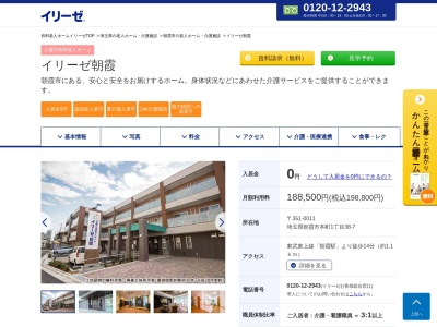 イリーゼ朝霞(日本、〒351-0011 埼玉県朝霞市本町１丁目３８ 本町1丁目38-7)