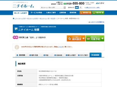 ニチイホーム朝霞(12, 1丁目-7 朝志ケ丘 朝霞市 埼玉県 351-0035 日本)