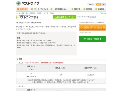 ベストライフ志木(日本、〒351-0025 埼玉県朝霞市三原１丁目３３−１)
