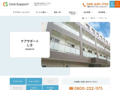 ケアサポートしき(日本、〒353-0001 埼玉県志木市上宗岡5丁目19−44)