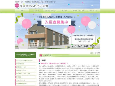(株)ふれあい広場(日本、〒352-0001埼玉県新座市東北2丁目29−12)