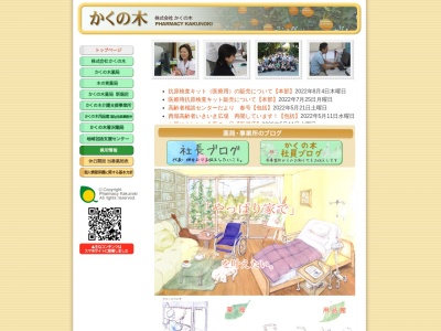 かくの木薬局新堀店(埼玉 県 新座 市 新堀 1 丁目 13−6, 第一谷野ビル 1丁目-13-6 新堀 新座市 埼玉県 352-0032 日本)