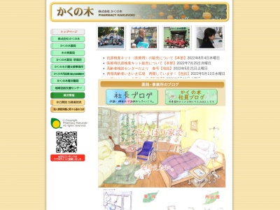 かくの木薬局菅沢店(〒352-0017 37, 1丁目-1 菅沢 新座市 埼玉県 352-0017 日本)