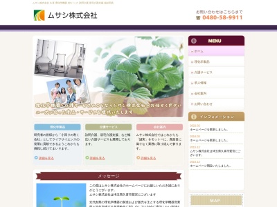 ムサシ(株)(日本、〒340-0217埼玉県久喜市鷲宮814)