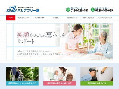 久喜バリアフリー館(日本、〒346-0004埼玉県久喜市南４丁目３−４)