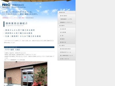 フラワー薬局久喜店(日本、〒346-0003埼玉県久喜市久喜中央3丁目6−3)