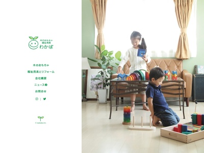 木のおもちゃと福祉用具 わかば(日本、〒364-0034埼玉県北本市高尾７丁目１６４)