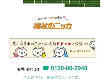 ランキング第1位はクチコミ数「3件」、評価「3.27」で「福祉のニッカ」