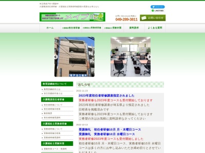 メイプル福祉坂戸校(日本、〒350-0235埼玉県坂戸市三光町51−6)