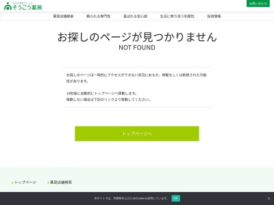 ランキング第8位はクチコミ数「0件」、評価「0.00」で「そうごう薬局坂戸店」