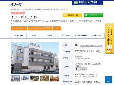 イリーゼ鶴ヶ島(日本、〒350-2205 埼玉県鶴ヶ島市松ヶ丘３丁目２３ 松ヶ丘3丁目23番3)