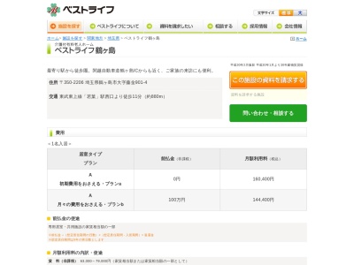 ランキング第6位はクチコミ数「0件」、評価「0.00」で「ベストライフ鶴ヶ島」