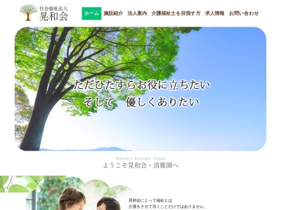 特別養護老人ホーム 清雅園(日本、〒350-1211 埼玉県日高市森戸新田９９−２)