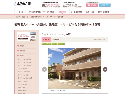 ライフコミューンふじみ野(日本、〒356-0035 埼玉県ふじみ野市丸山4−4)