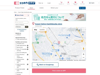 くすりセイジョー上福岡店(日本、〒356-0006 埼玉県ふじみ野市霞ケ丘霞ヶ丘1−3 コンフォール霞ヶ丘)