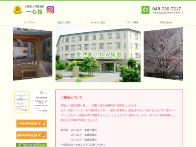 介護老人保健施設一心館(日本、〒362-0806 埼玉県北足立郡伊奈町小室 北足立郡伊奈町小室8113)