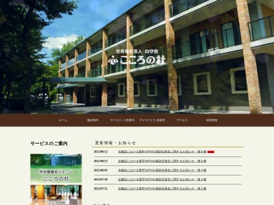 特別養護老人ホーム こころの杜(日本、〒362-0806 埼玉県北足立郡伊奈町大字小室5047−5)