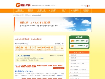 (株)福祉の街 西入間営業所(日本、〒350-0443埼玉県入間郡毛呂山町長瀬720−25)