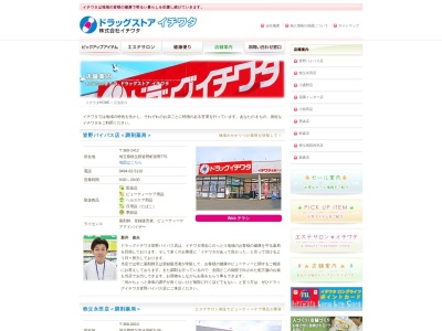 イチワタ薬局 皆野バイパス店(日本、〒369-1412 埼玉県秩父郡皆野町皆野７７５)