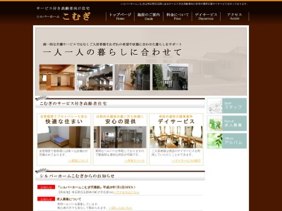 シルバーホーム・こむぎ弐番館(日本、〒367-0241 埼玉県児玉郡神川町元原 大字元原168)