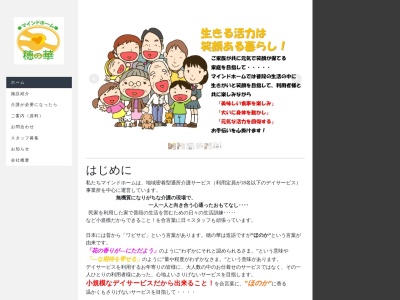 デイサービス穂の華(日本、〒343-0106 埼玉県北葛飾郡松伏町大川戸１７４７−１)