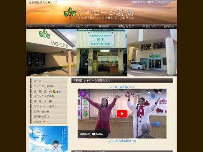 シャローム若葉居宅介護支援事業所(千葉県千葉市若葉区若松町2170-8)